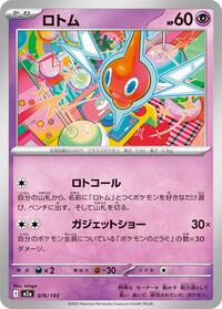 Rotom #76 High Class Pack: MEGA Dream ex (Japanese)