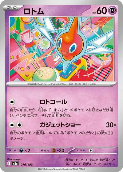 Rotom #76 High Class Pack: MEGA Dream ex (Japanese)