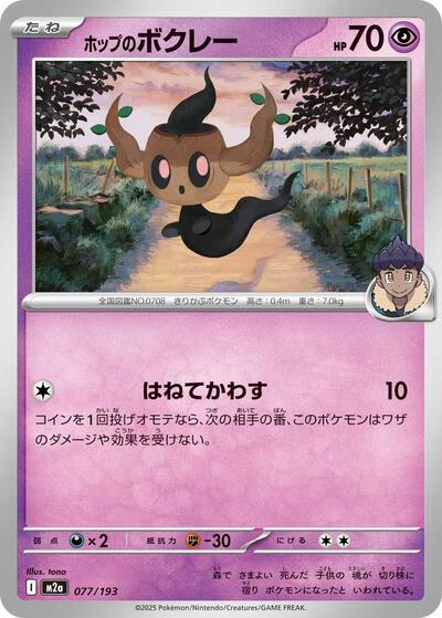 Hop's Phantump #77 High Class Pack: MEGA Dream ex (Japanese)