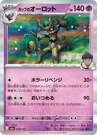 Hop's Trevenant #78 High Class Pack: MEGA Dream ex (Japanese)