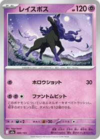 Spectrier #80 High Class Pack: MEGA Dream ex (Japanese)