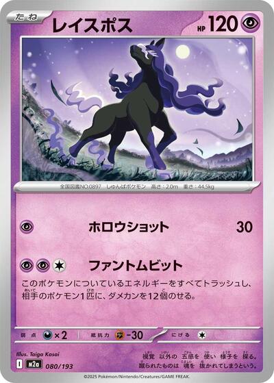 Spectrier #80 High Class Pack: MEGA Dream ex (Japanese)