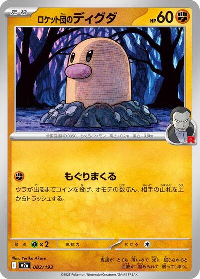 Team Rocket's Diglett #82 High Class Pack: MEGA Dream ex (Japanese)