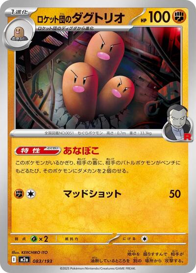 Team Rocket's Dugtrio #83 High Class Pack: MEGA Dream ex (Japanese)