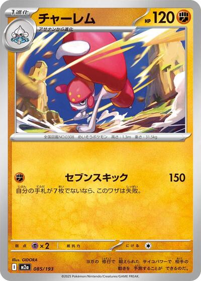 Medicham #85 High Class Pack: MEGA Dream ex (Japanese)