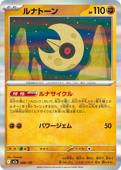 Lunatone #86 High Class Pack: MEGA Dream ex (Japanese)