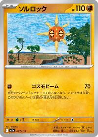 Solrock #87 High Class Pack: MEGA Dream ex (Japanese)