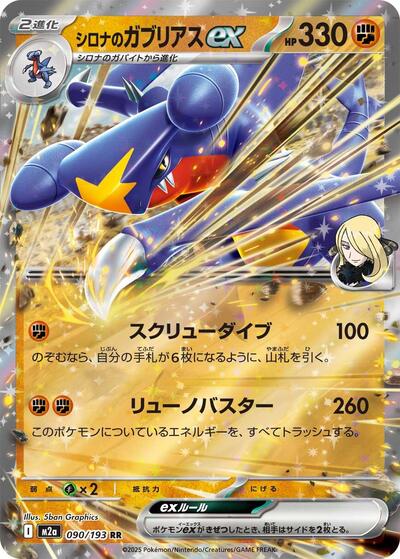 Cynthia's Garchomp ex #90 High Class Pack: MEGA Dream ex (Japanese)