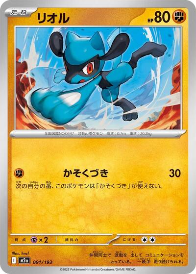 Riolu #91 High Class Pack: MEGA Dream ex (Japanese)