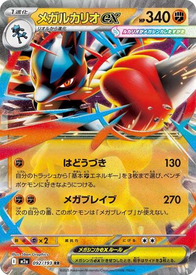 Mega Lucario ex #92 High Class Pack: MEGA Dream ex (Japanese)