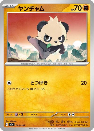 Pancham #93 High Class Pack: MEGA Dream ex (Japanese)
