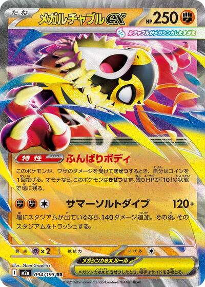 Mega Hawlucha ex #94 High Class Pack: MEGA Dream ex (Japanese)