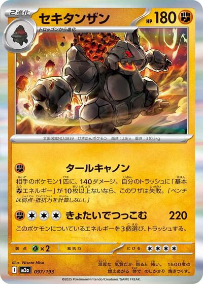 Coalossal #97 High Class Pack: MEGA Dream ex (Japanese)