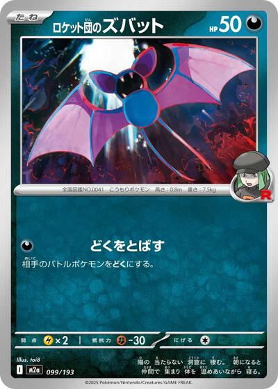 Team Rocket's Zubat High Class Pack: MEGA Dream ex (Japanese) #99