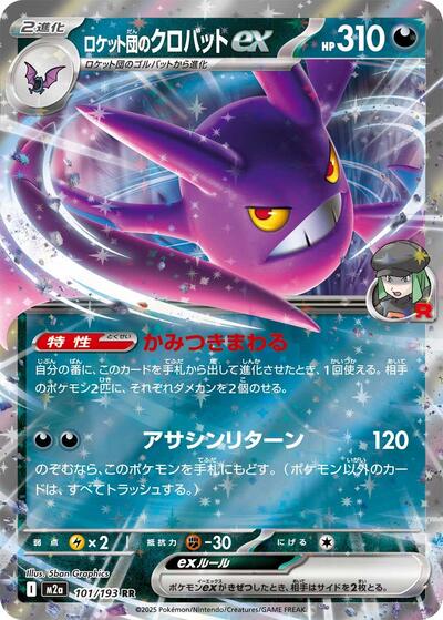 Team Rocket's Crobat ex #101 High Class Pack: MEGA Dream ex (Japanese)