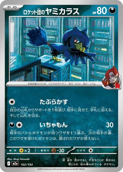 Team Rocket's Murkrow #102 High Class Pack: MEGA Dream ex (Japanese)