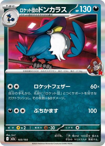 Team Rocket's Honchkrow #103 High Class Pack: MEGA Dream ex (Japanese)