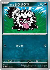Galarian Zigzagoon #105 High Class Pack: MEGA Dream ex (Japanese)