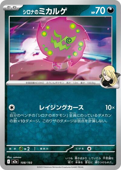 Cynthia's Spiritomb High Class Pack: MEGA Dream ex (Japanese) #108