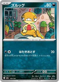 Scraggy #109 High Class Pack: MEGA Dream ex (Japanese)