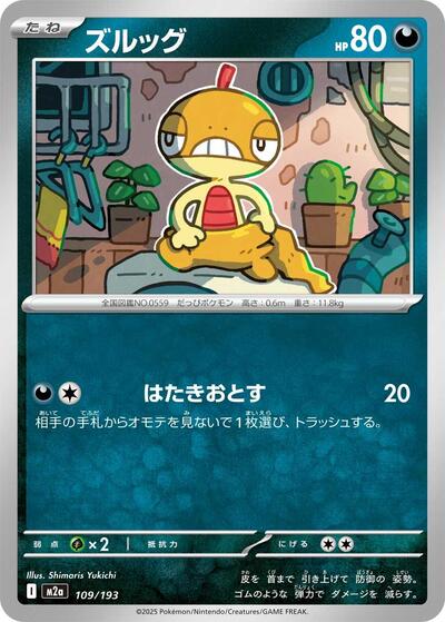 Scraggy #109 High Class Pack: MEGA Dream ex (Japanese)