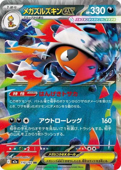 Mega Scrafty ex #110 High Class Pack: MEGA Dream ex (Japanese)