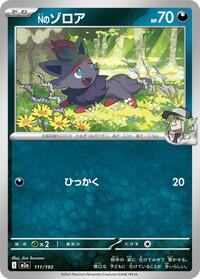 N's Zorua High Class Pack: MEGA Dream ex (Japanese) #111