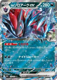 N's Zoroark ex #112 High Class Pack: MEGA Dream ex (Japanese)
