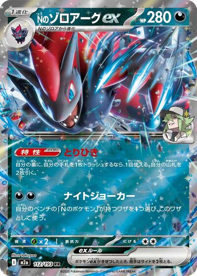 N's Zoroark ex #112 High Class Pack: MEGA Dream ex (Japanese)