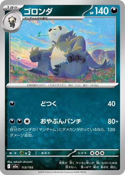 Pangoro #113 High Class Pack: MEGA Dream ex (Japanese)
