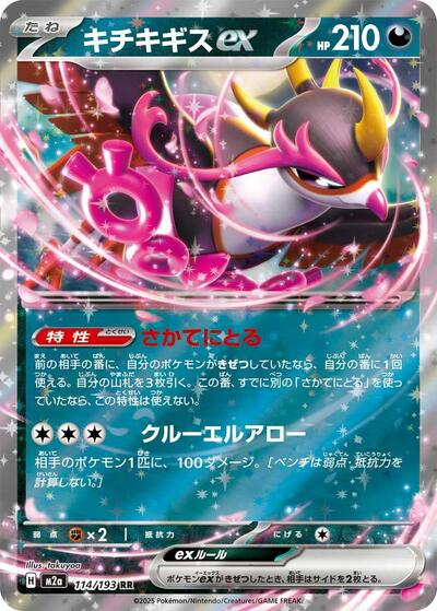 Fezandipiti ex #114 High Class Pack: MEGA Dream ex (Japanese)