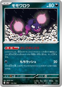 Pecharunt #115 High Class Pack: MEGA Dream ex (Japanese)