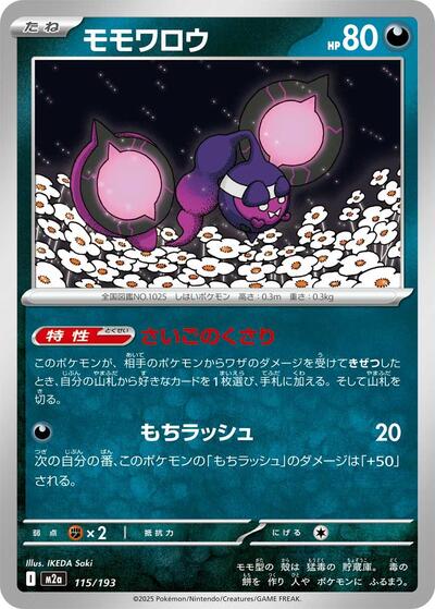 Pecharunt #115 High Class Pack: MEGA Dream ex (Japanese)