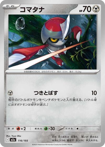 Pawniard #116 High Class Pack: MEGA Dream ex (Japanese)