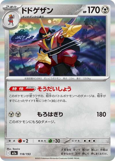 Kingambit #118 High Class Pack: MEGA Dream ex (Japanese)