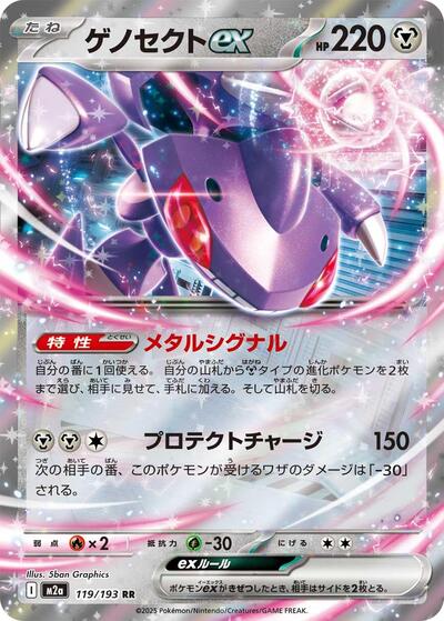 Genesect ex #119 High Class Pack: MEGA Dream ex (Japanese)