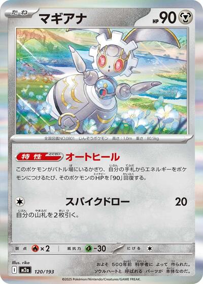 Magearna #120 High Class Pack: MEGA Dream ex (Japanese)