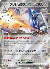 Archaludon ex #122 High Class Pack: MEGA Dream ex (Japanese)