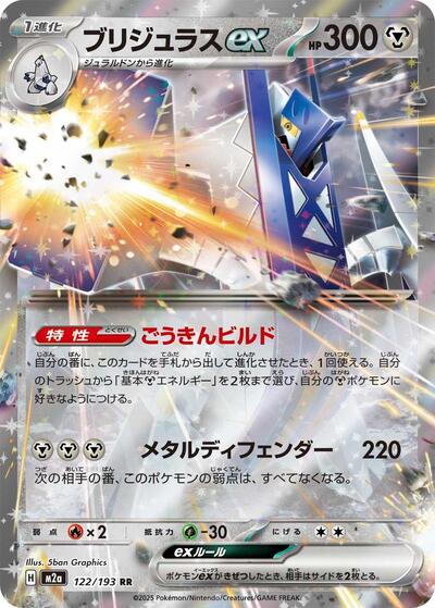 Archaludon ex #122 High Class Pack: MEGA Dream ex (Japanese)
