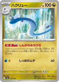 Dragonair #125 High Class Pack: MEGA Dream ex (Japanese)