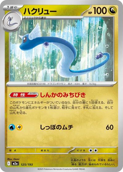 Dragonair #125 High Class Pack: MEGA Dream ex (Japanese)