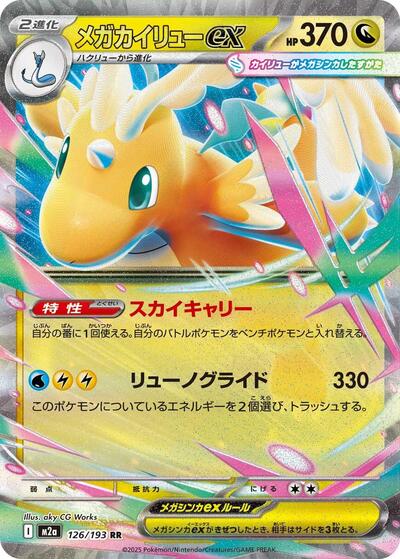 Mega Dragonite ex #126 High Class Pack: MEGA Dream ex (Japanese)