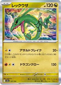 Rayquaza #127 High Class Pack: MEGA Dream ex (Japanese)