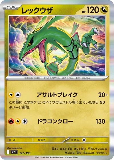 Rayquaza #127 High Class Pack: MEGA Dream ex (Japanese)