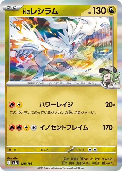 N's Reshiram #128 High Class Pack: MEGA Dream ex (Japanese)