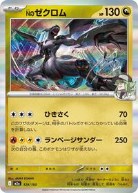 N's Zekrom #129 High Class Pack: MEGA Dream ex (Japanese)
