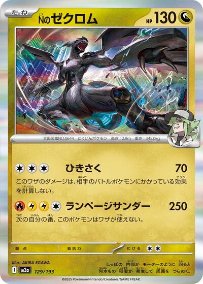 N's Zekrom #129 High Class Pack: MEGA Dream ex (Japanese)