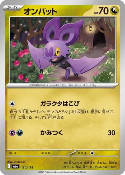 Noibat #130 High Class Pack: MEGA Dream ex (Japanese)