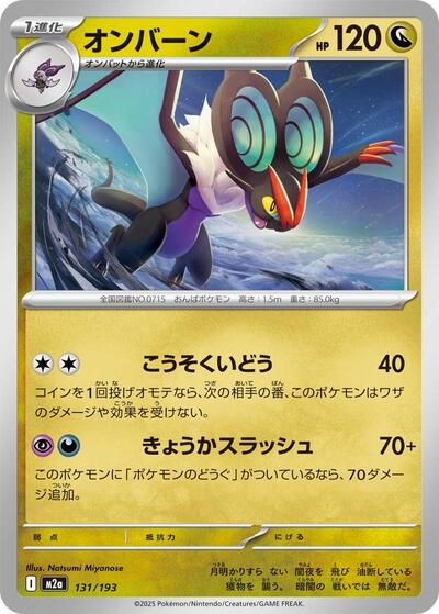 Noivern #131 High Class Pack: MEGA Dream ex (Japanese)
