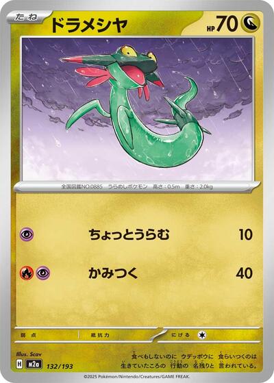 Dreepy #132 High Class Pack: MEGA Dream ex (Japanese)